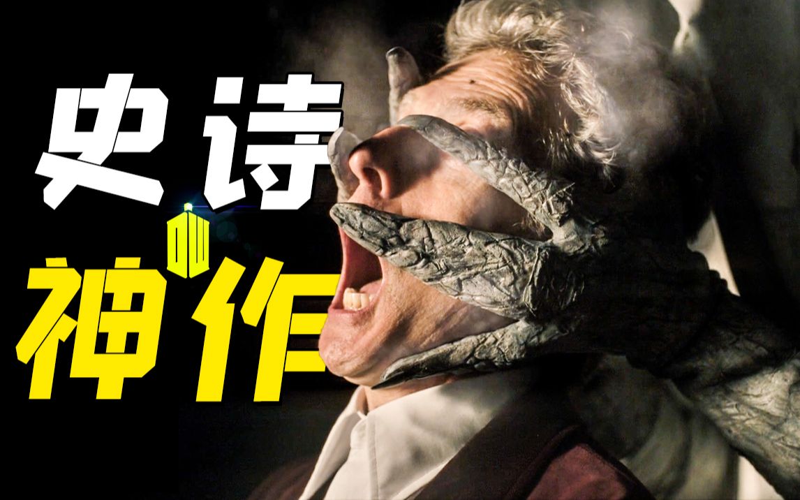 为一个女人，他耗费45亿年徒手打穿钻石墙，这一战他成为了神！《神秘博士》S09E11解析