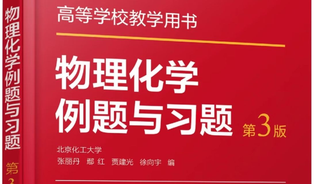 北化红皮书第三章讲解更新中...