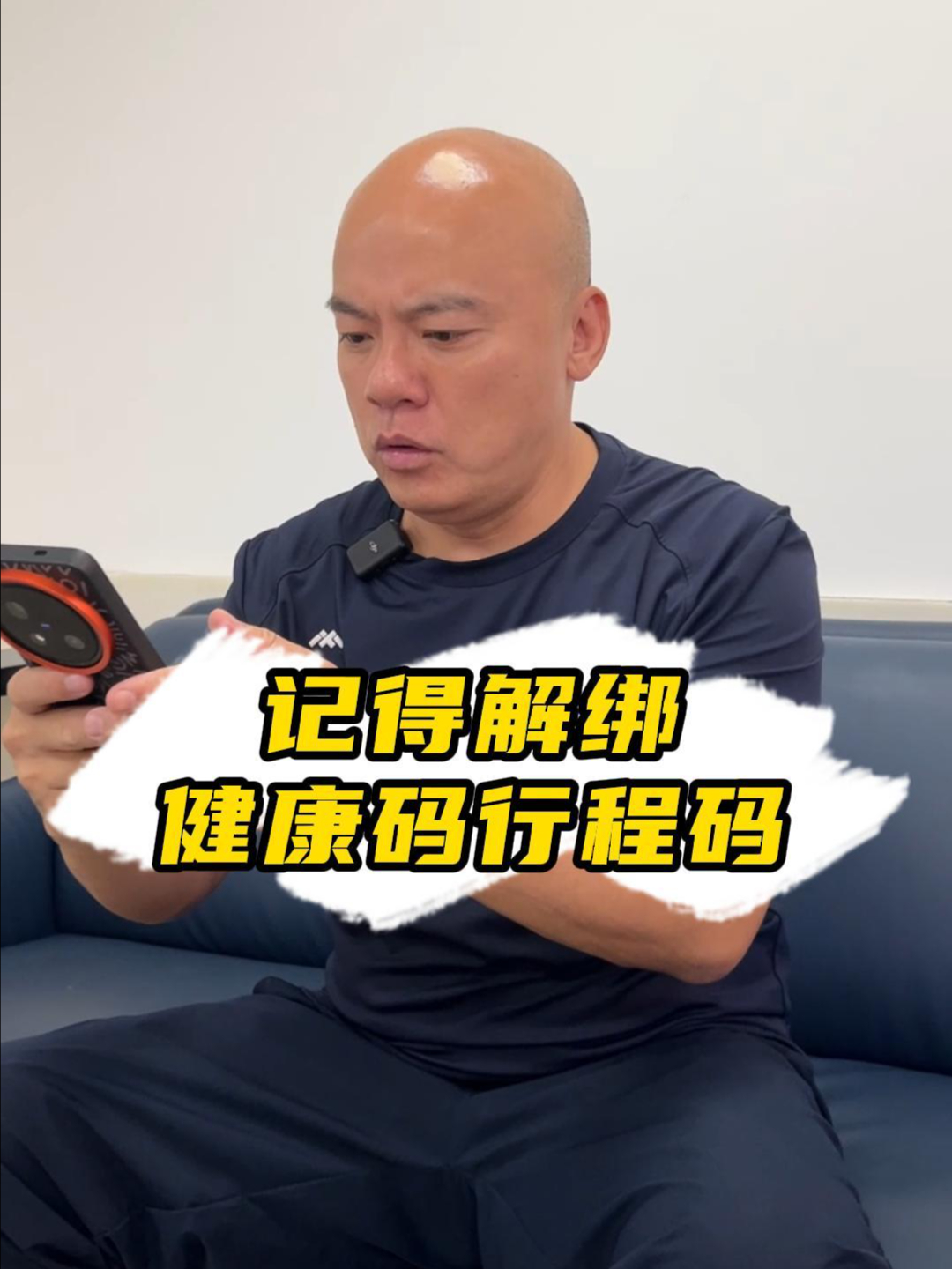 教你30秒搞定健康码行程码信息解绑，记得保护好自己的隐私