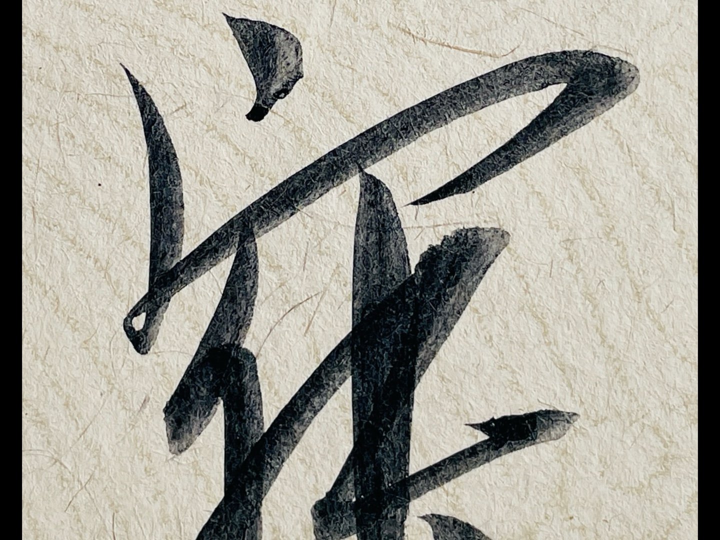 这一本写得非常认真。早年临习圣教比较多，这几年都没写过了。书法这条路，就是反反复复折腾的经历。
