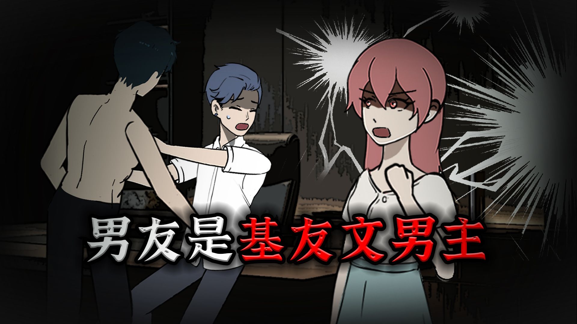 我发现我老公，好像是基友文男主！