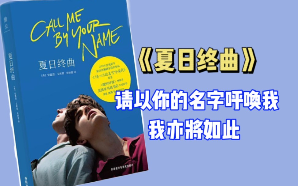 《夏日终曲》:爱是一种本能，无关年龄与性别
