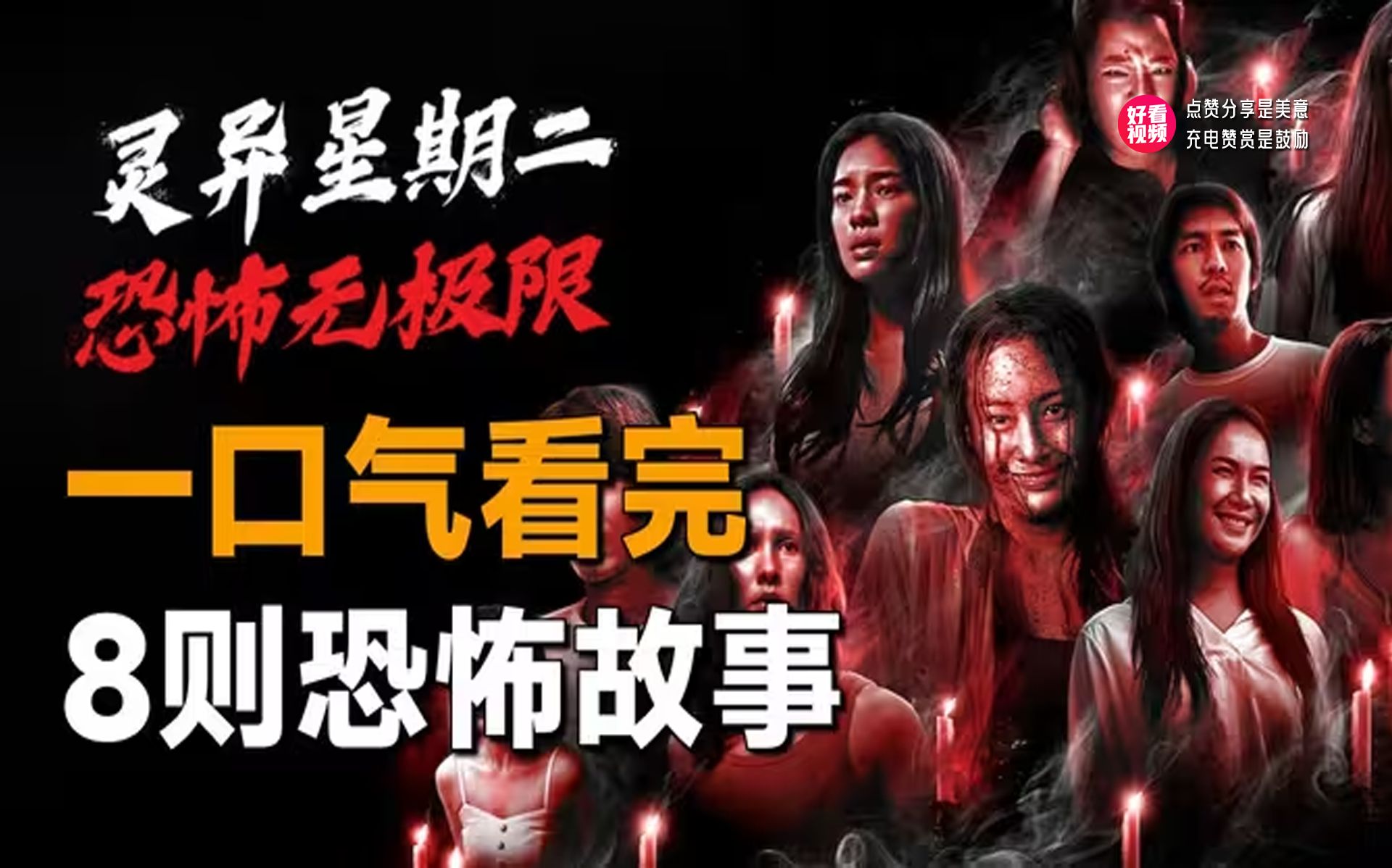 一口气看完《灵异星期二：恐怖无极限》顶级杀神为了穿上婚纱，手持利刃凶狠至极