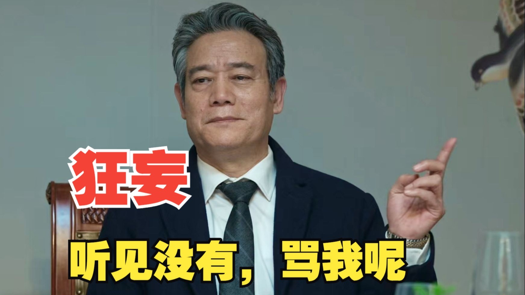 《狂飙》的经典名场面，赵立冬敲打高启强，“我听说你很嚣张啊”