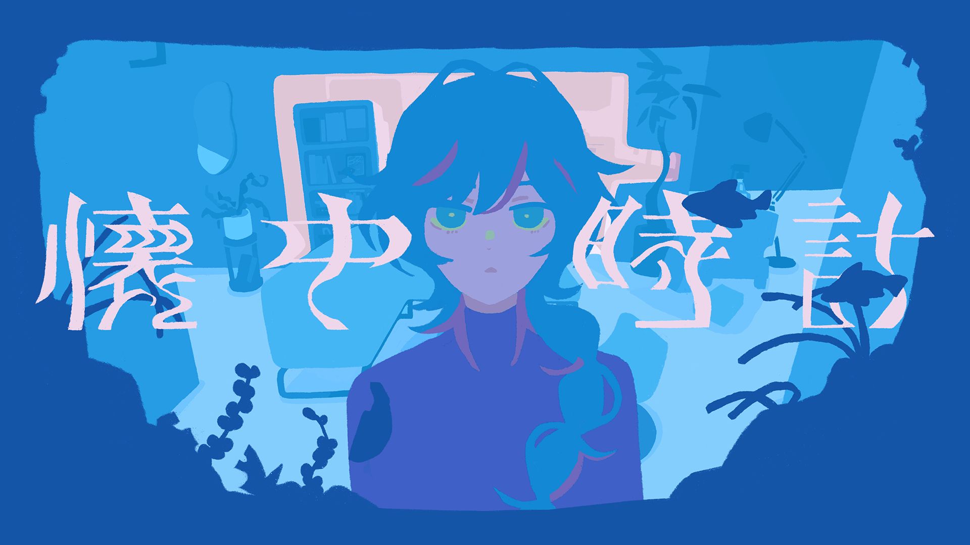 「懐中時計/怀表」║ 鱗(CV.土岐隼一)- STRANGE EDEN