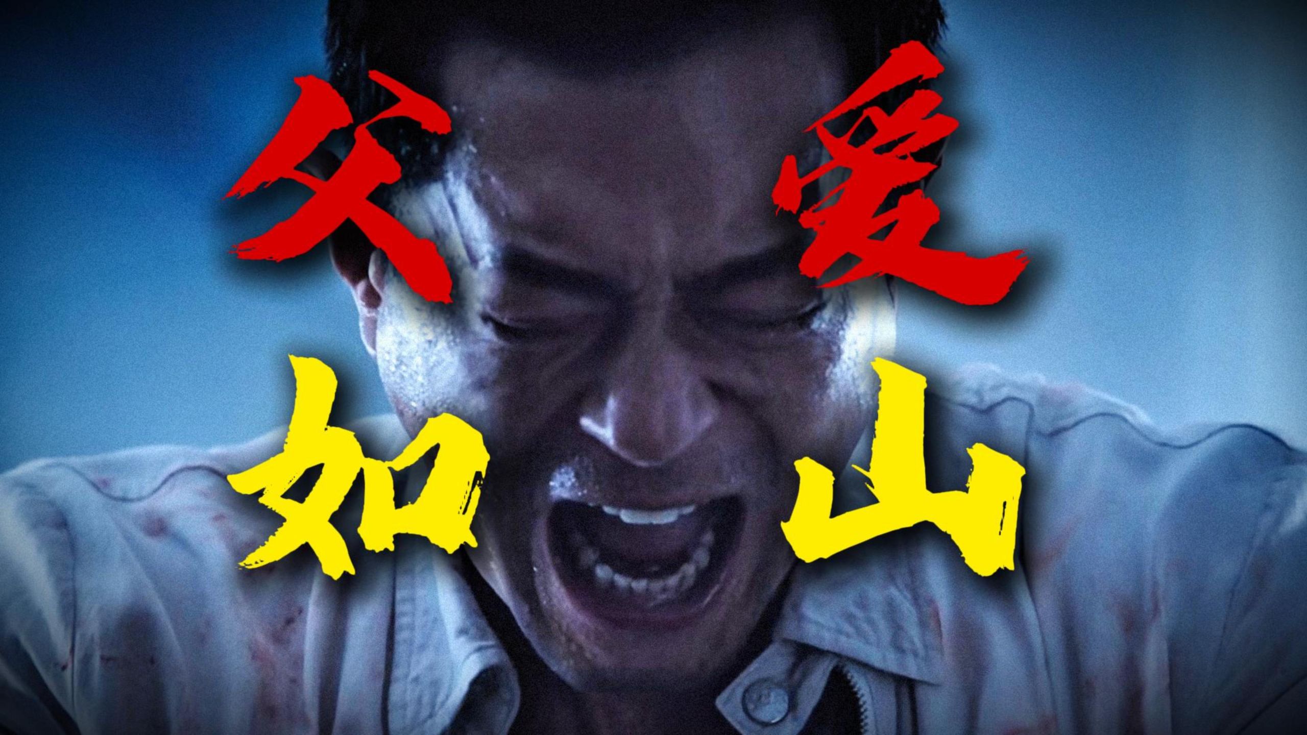 古天乐影帝级演绎最痛父爱！吴樾双刀打戏凶猛！重温经典动作《杀破狼·贪狼》
