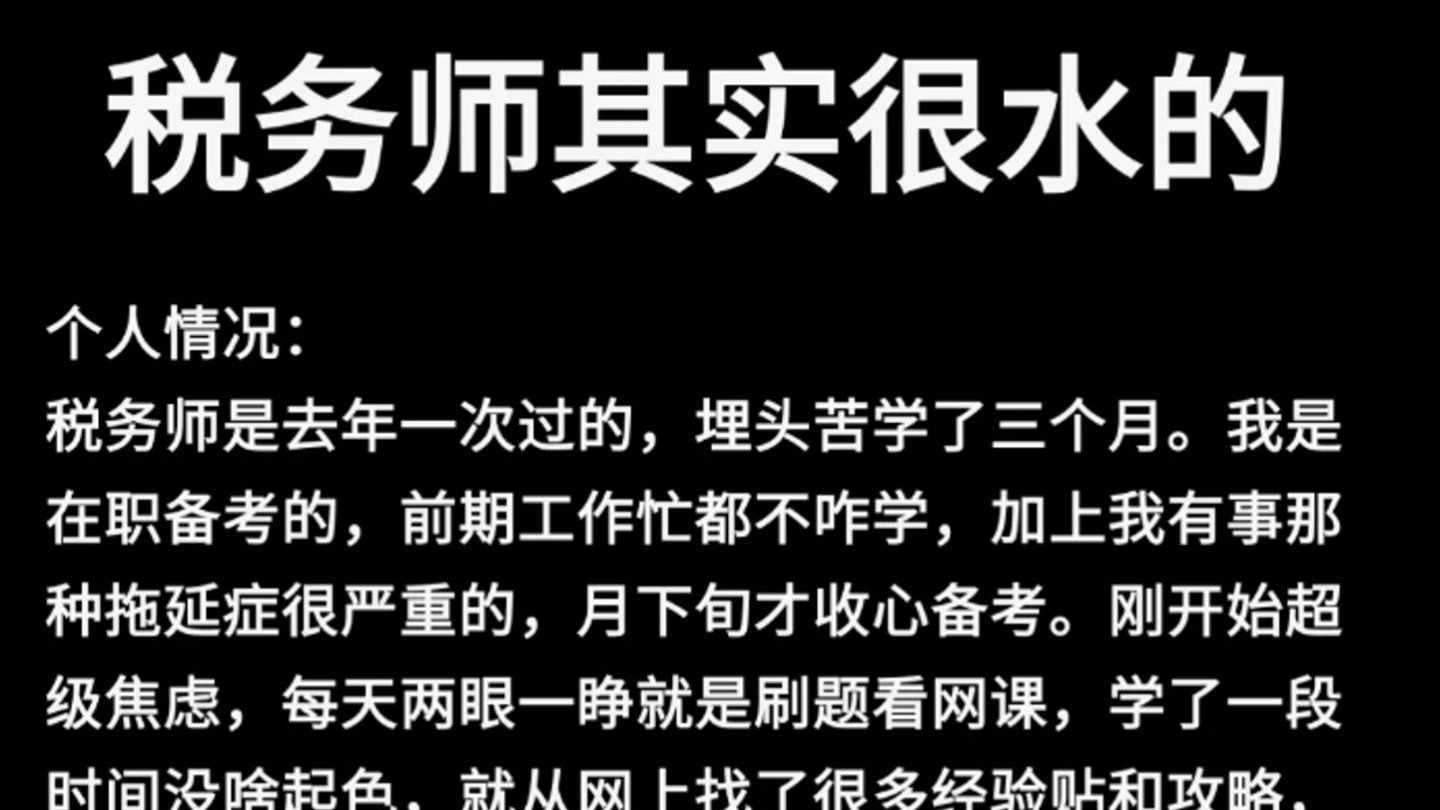 因为考过了税务师，浅说一下它的强度