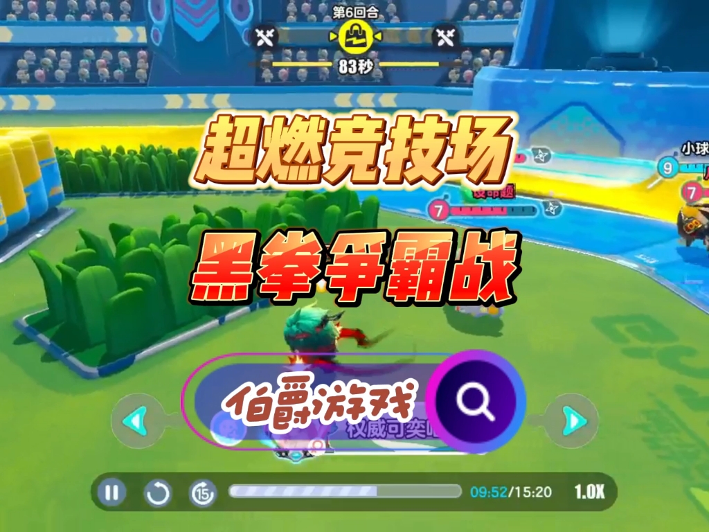 超燃竞技场拳王争霸战！谁才是真正的拳王