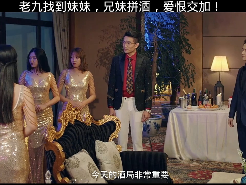 酒神老九找到亲妹妹，兄妹拼酒，爱恨交加！