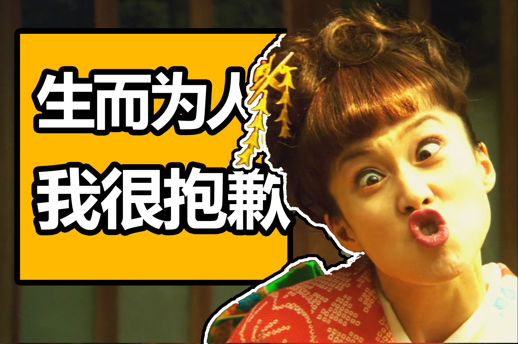 豆瓣8.8！被讨好型人格毁掉的人生！《被嫌弃的松子的一生》沉浸式解说