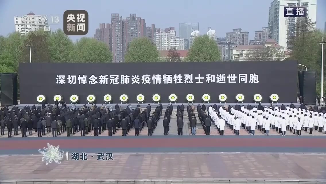 全国人民默哀3分钟