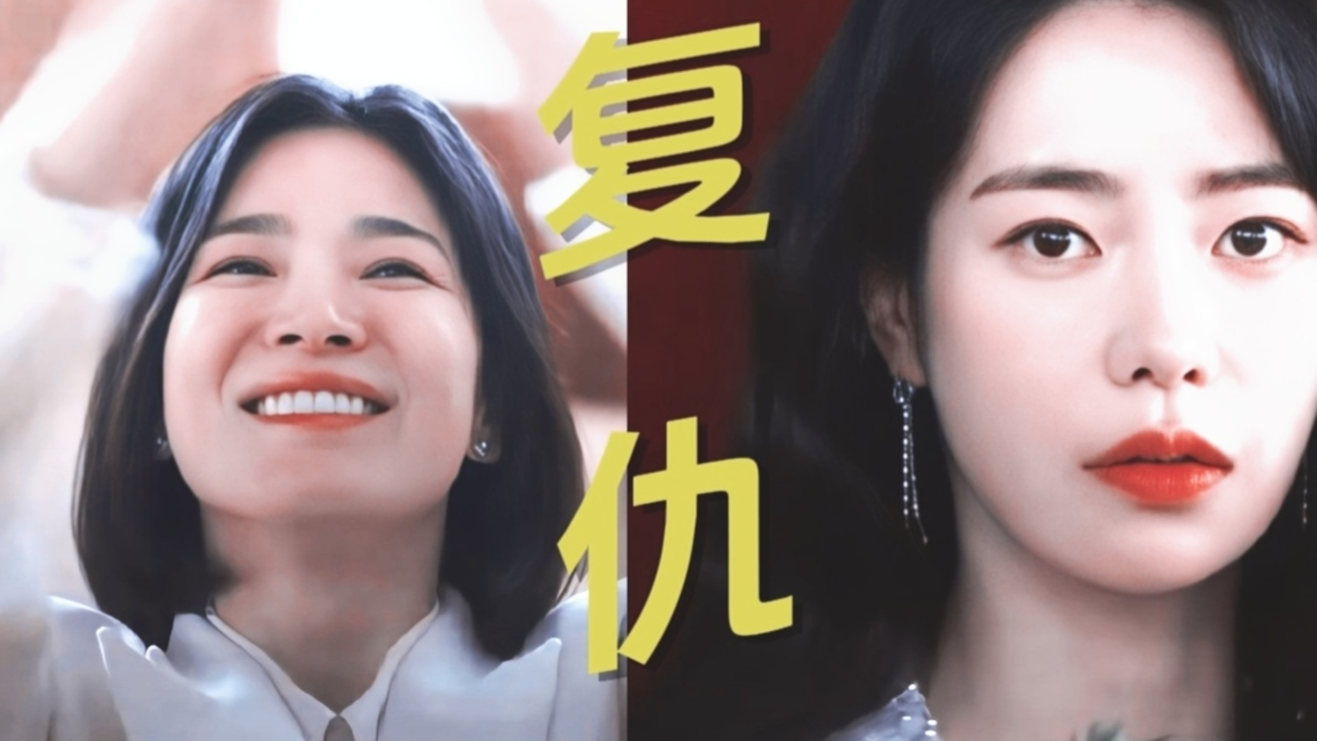 笑死完全理解内娱翻拍黑暗荣耀找不到精髓了...霸凌者反派完全不像演的哈哈哈！！这压抑感还有细节包括复仇布局编剧能力真的可以给到一个夯...“原来反派真不会认错”