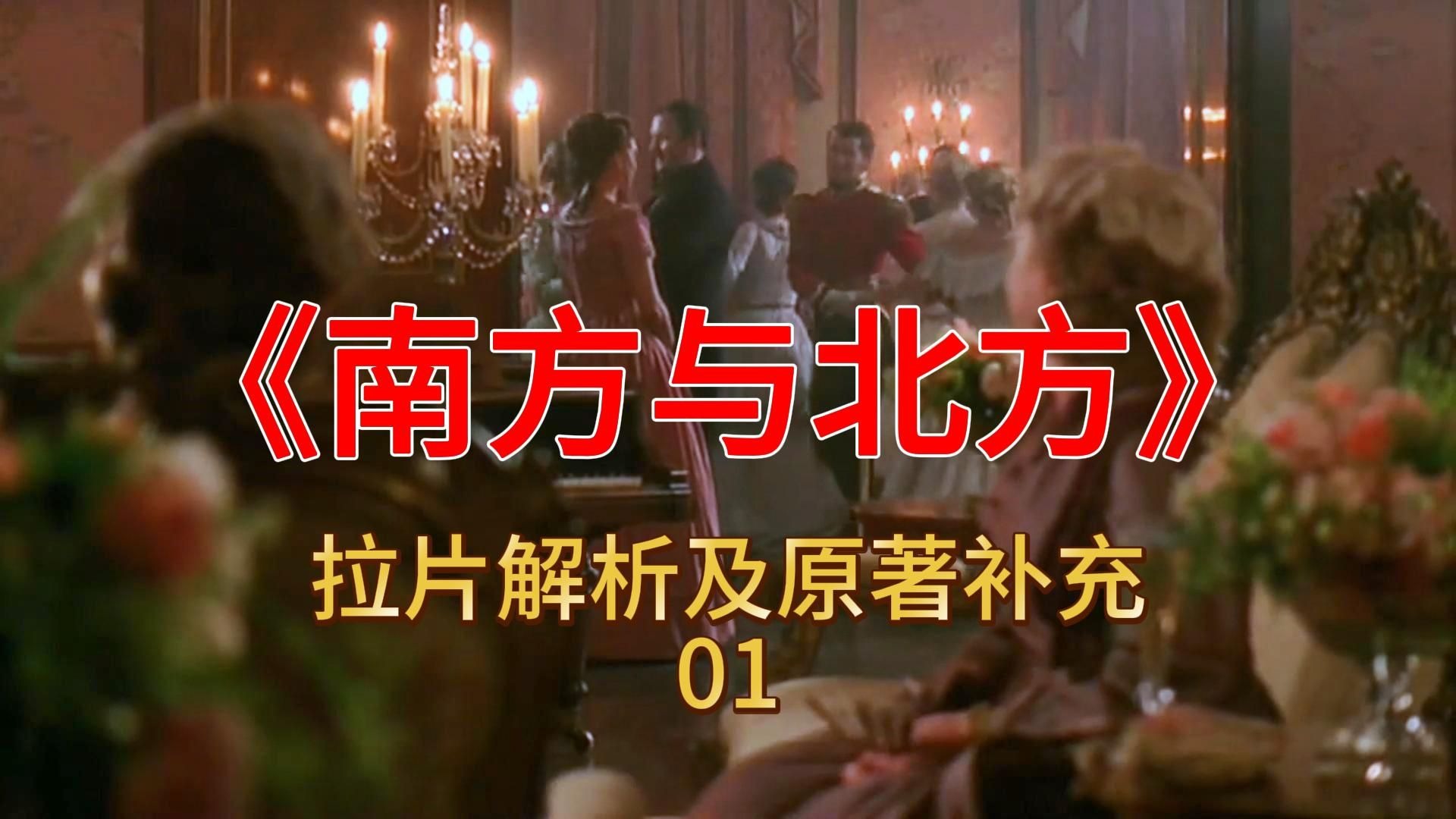 Ah the wonderful Helstone 美丽的海尔斯顿！【南北】