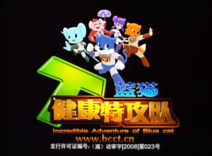 【合集】蓝猫健康特攻队