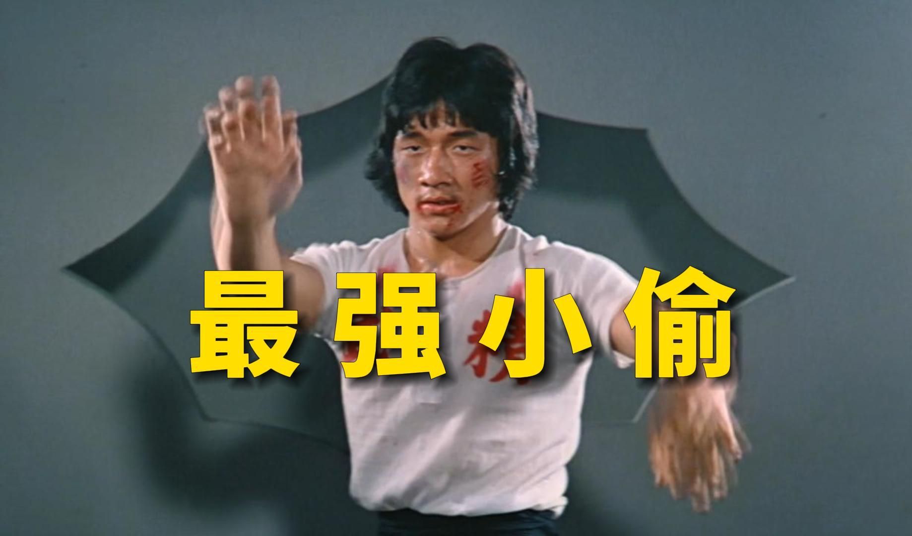 第二个李小龙？最强小偷！重温成龙主演电影：《新精武门》