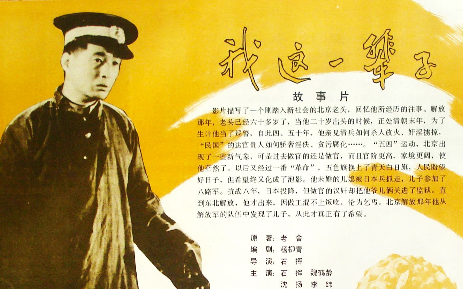 1080P高清彩色修复《我这一辈子》中国经典电影代表作 1950年