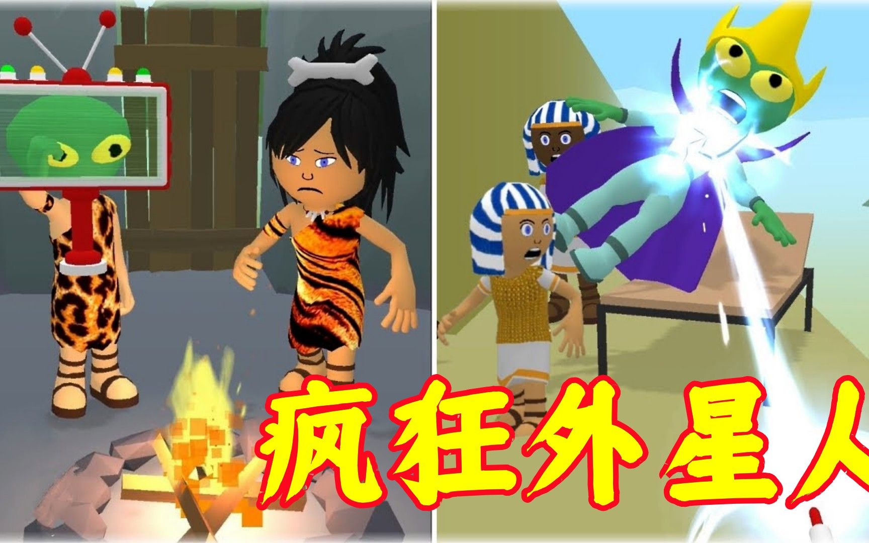 疯狂外星人：外星人伪装成烤箱，小妖骑着恐龙消灭坏蛋！