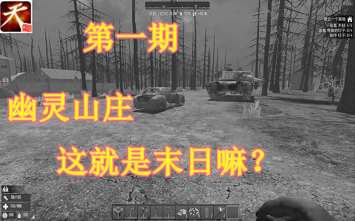 这就是末日嘛？？【七日杀】幽灵山庄第一期