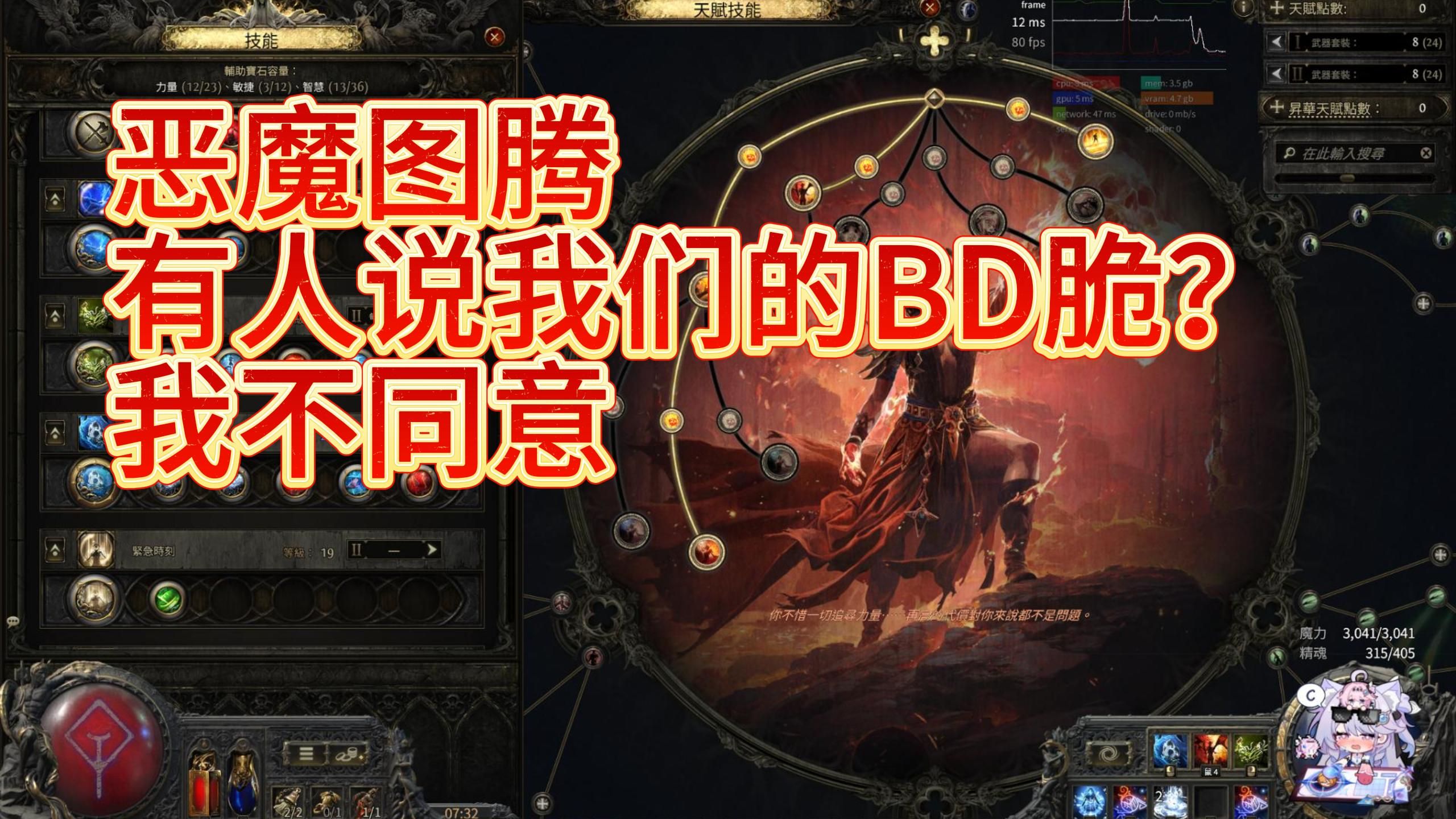 【流放之路】恶魔图腾生存优化 以及后续 居然有八成的伤害格挡？