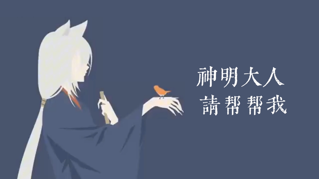 《元气少女缘结神》ed1 神様お願い (拜托神明)