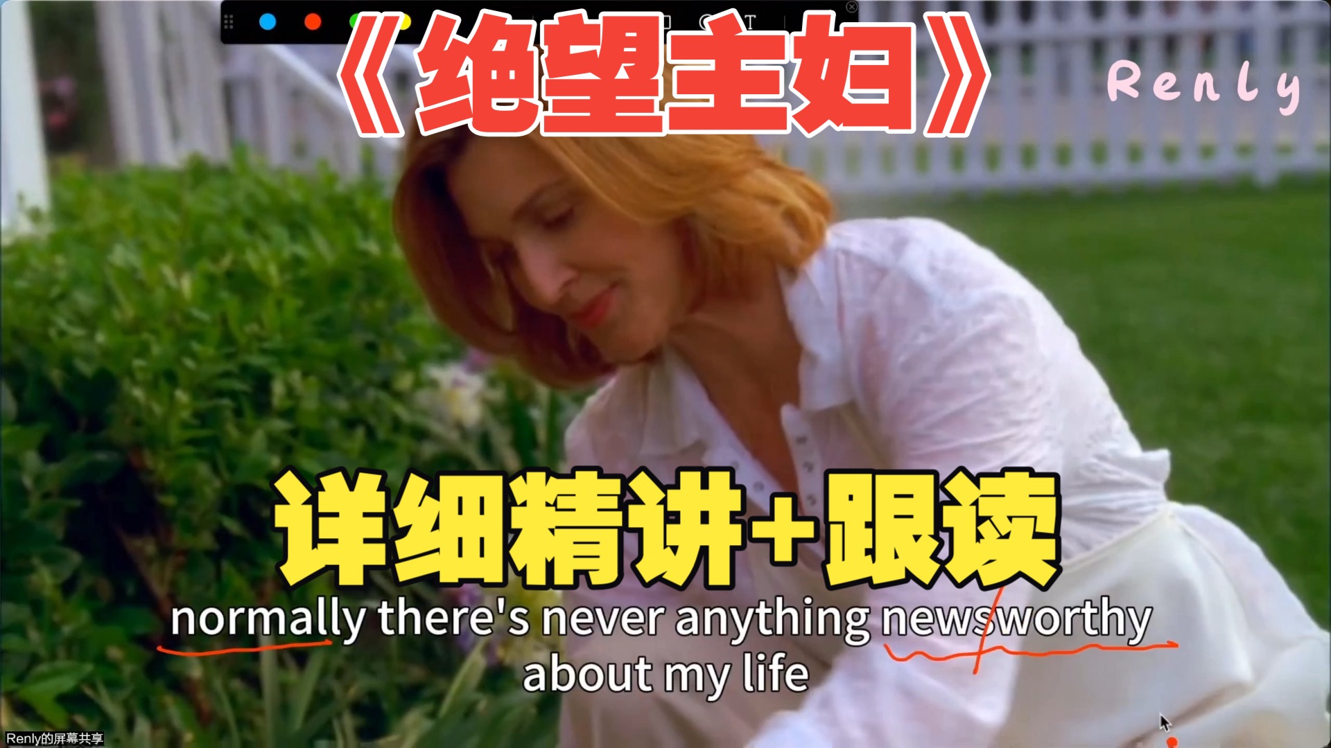《绝望的主妇》精讲+跟读-01