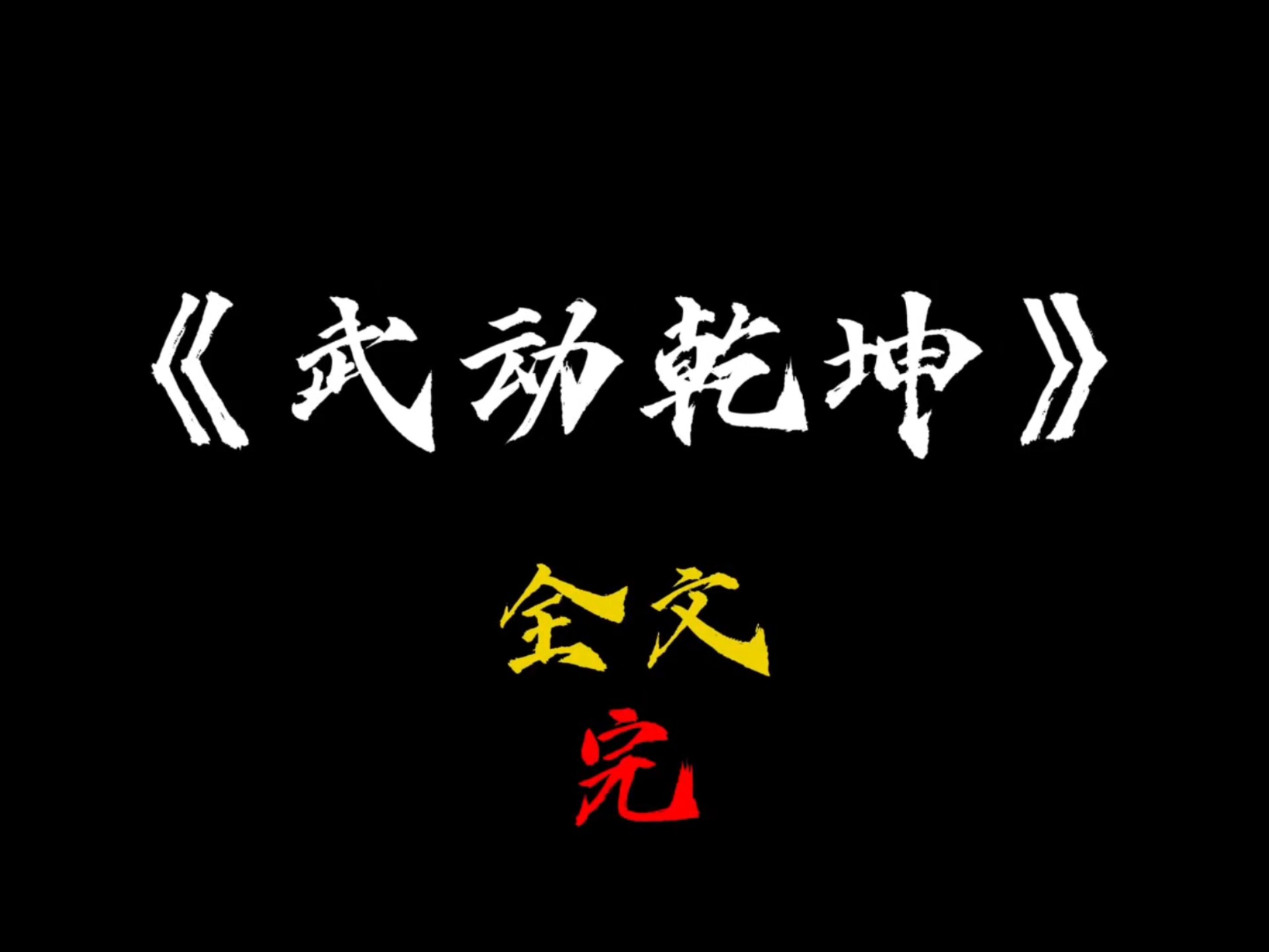 妖域篇