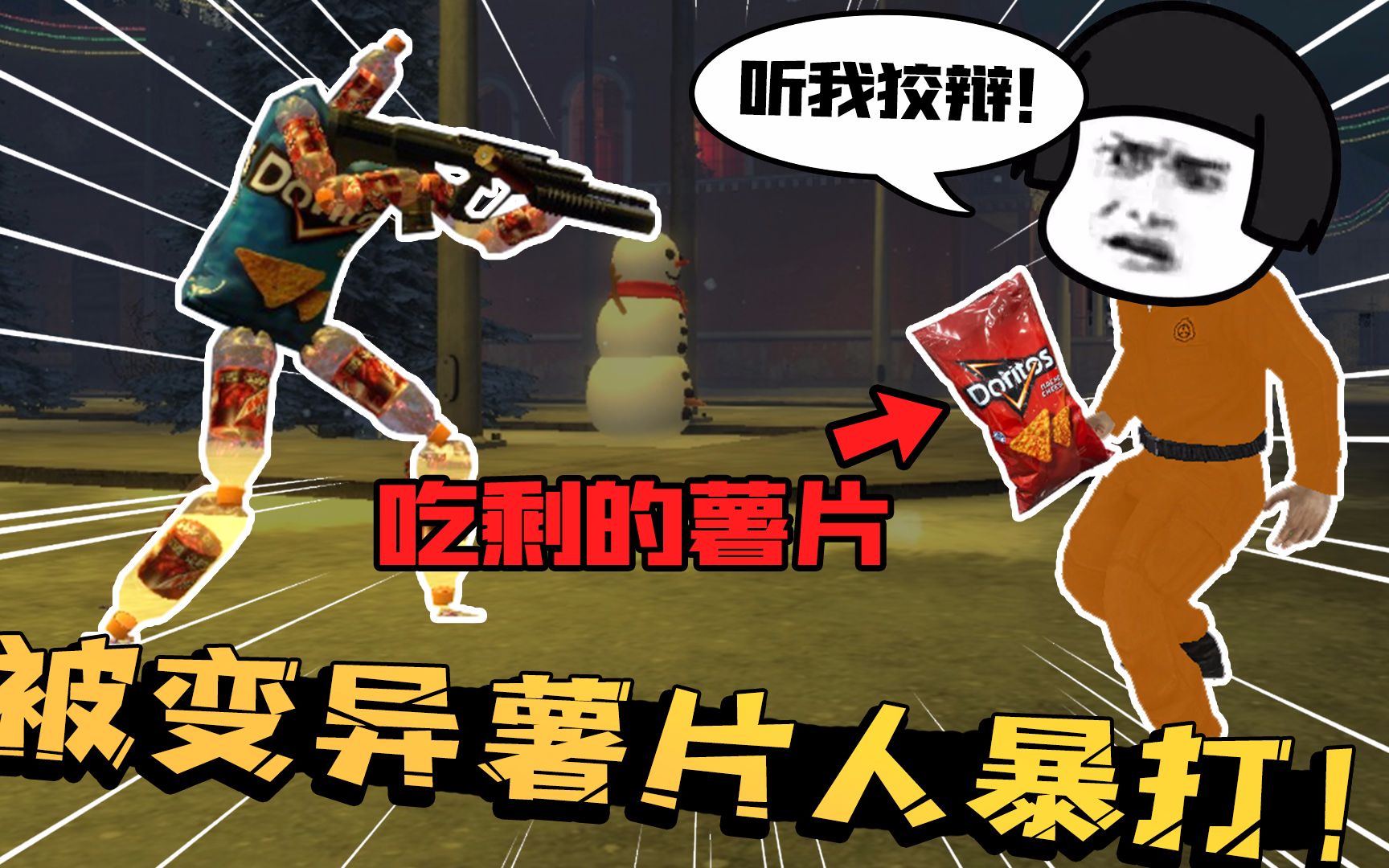 盖瑞模组：变异的薯片和可乐竟暴揍大蜀？变异鼠人再添猛将！