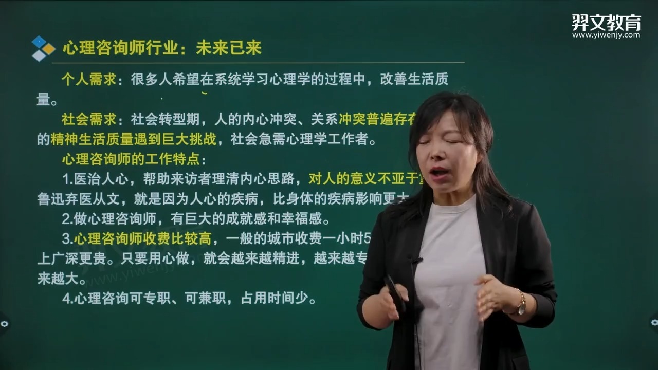 心理咨询师培训班（中科院）-基础知识 +操作专业技能