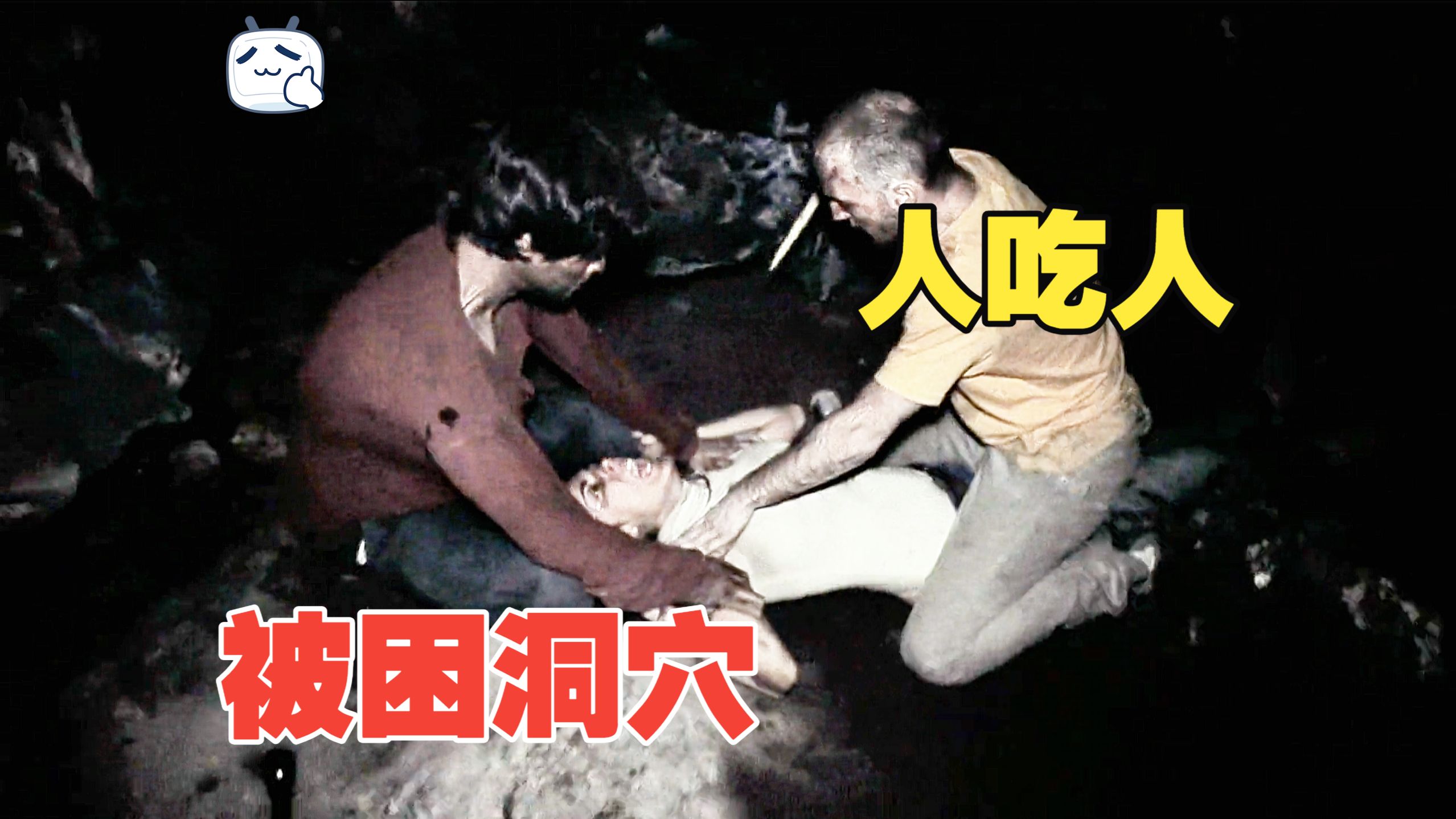 《在黑暗中我们堕落》完整版  吃人肉，喝人血，五名探险者被困洞穴该如何生存