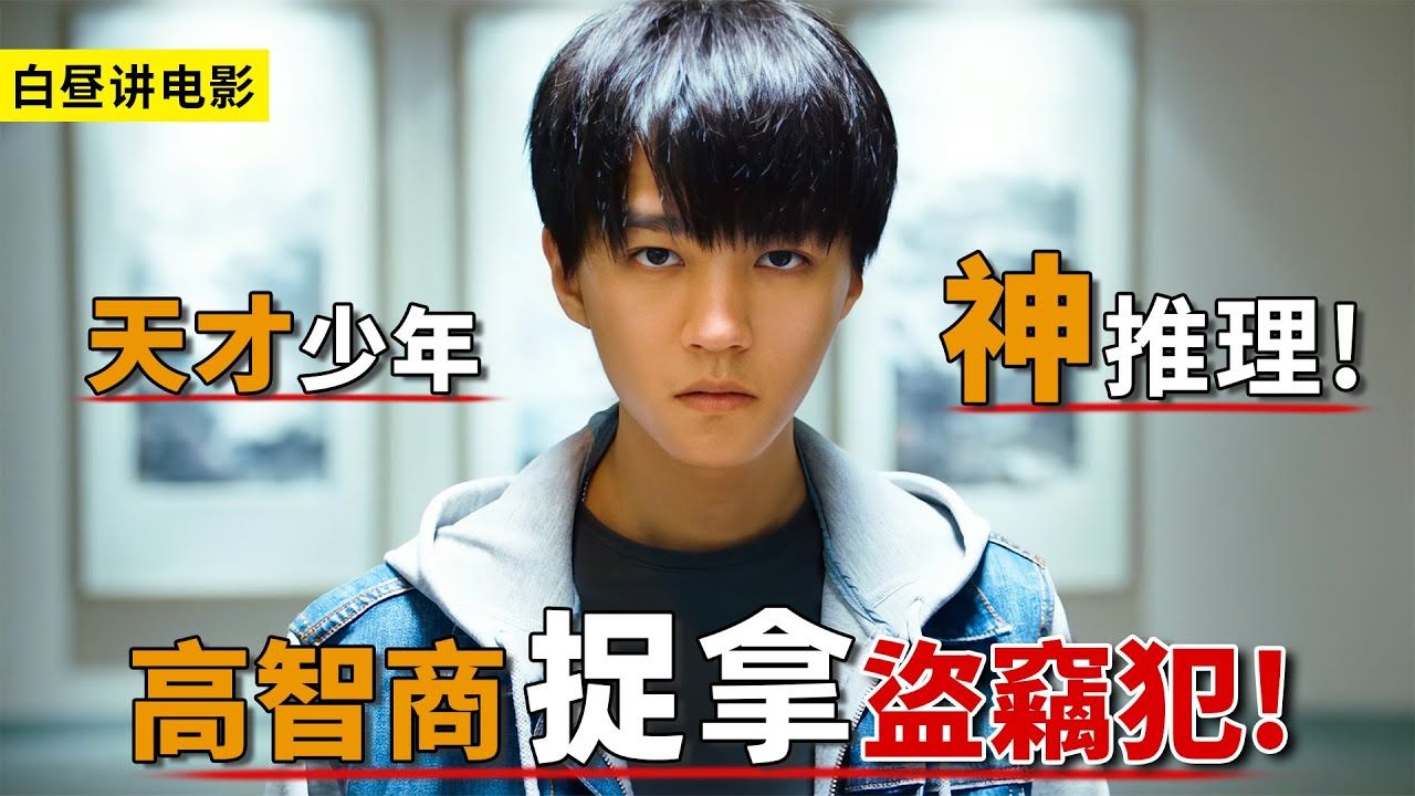 一口气看完《重生之门》- 天才少年神推理，凭高智商完美自救，擒拿幕后黑手罪犯！