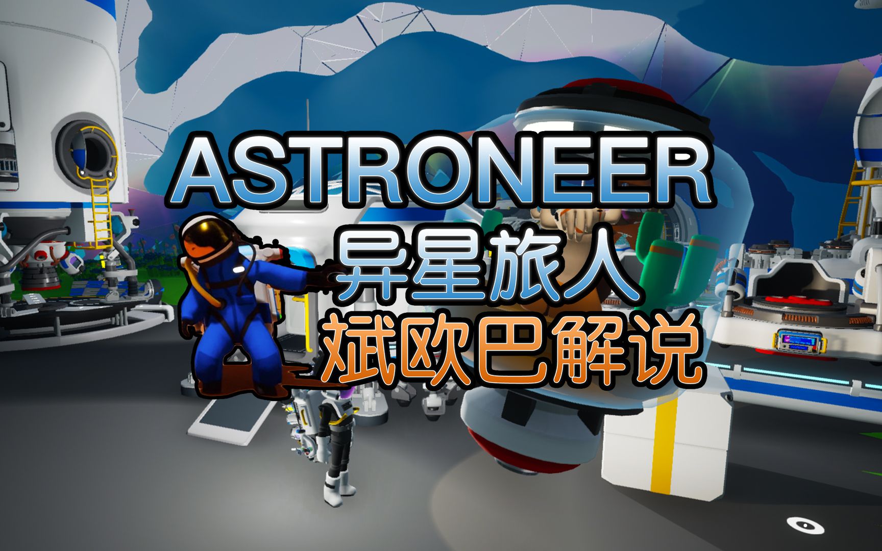【斌欧巴】异星旅人丨P7任务系统