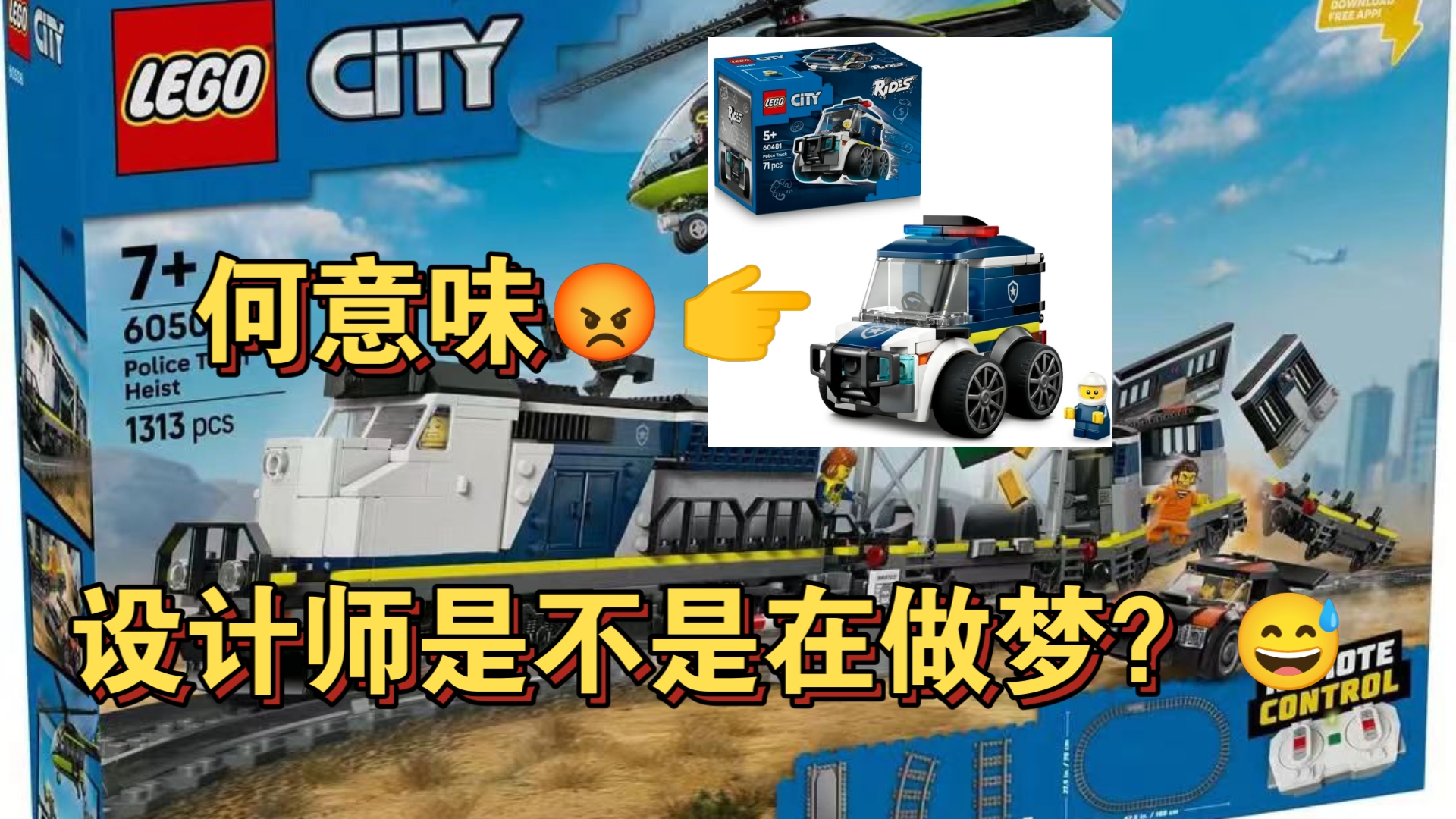 2026年乐高新品解说与评价，依旧一眼看不到警察系列的未来……