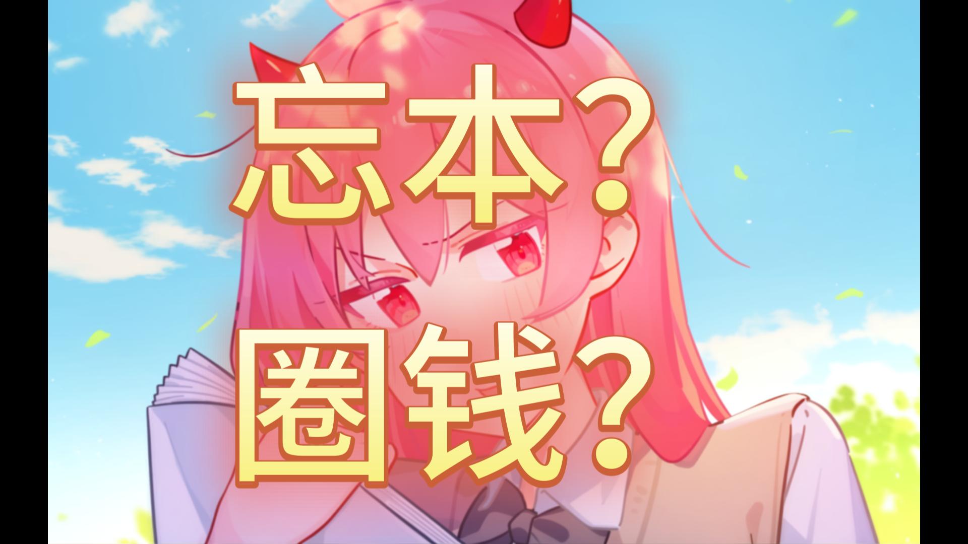 [千字精讲]圆桌动漫怎么了？为何深陷舆论漩涡？