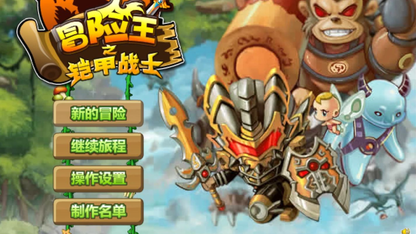 童年红极一时的冒险王之铠甲勇士，结局是什么？