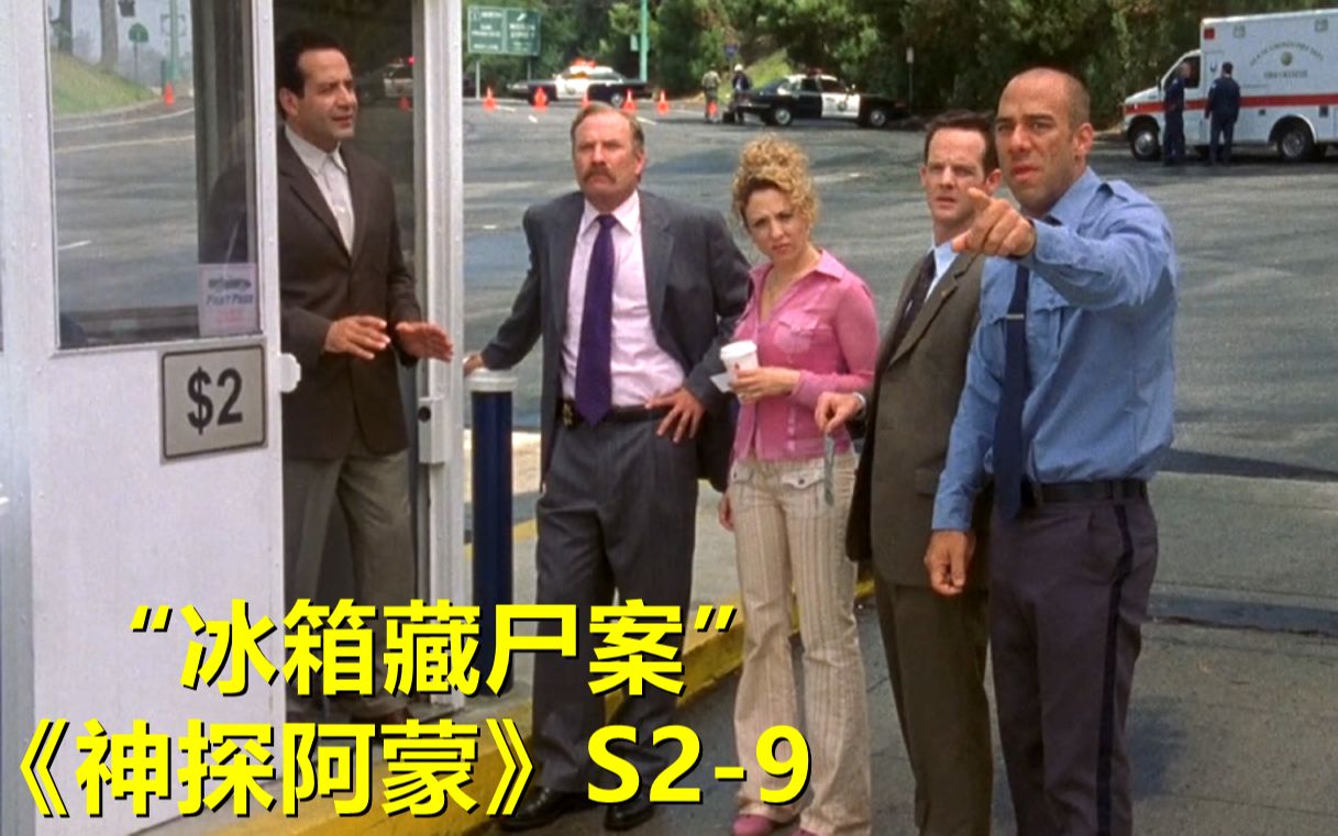 连续9人接连遭到杀害，死法各不相同难倒破案警察！《神探阿蒙》第二季第9集