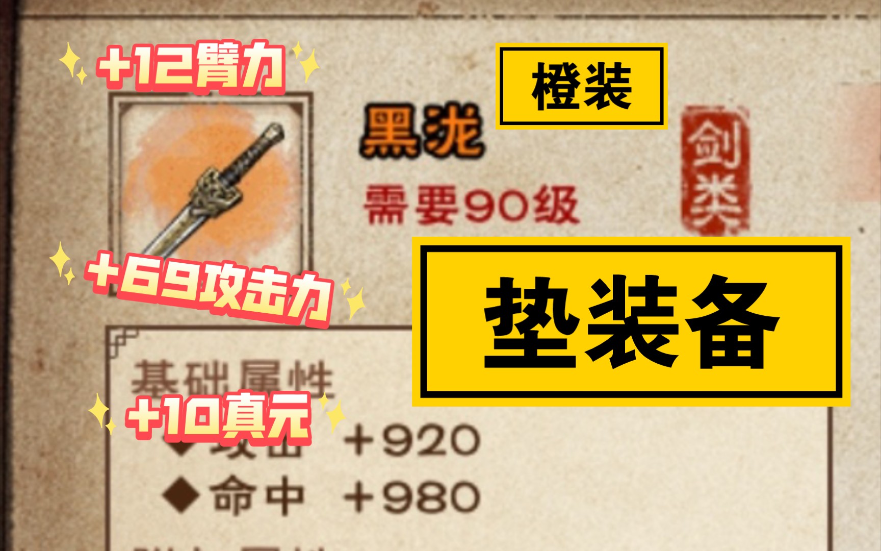 烟雨江湖【橙装黑泷垫装】十方集+铸剑山庄紫金炉垫装方法
