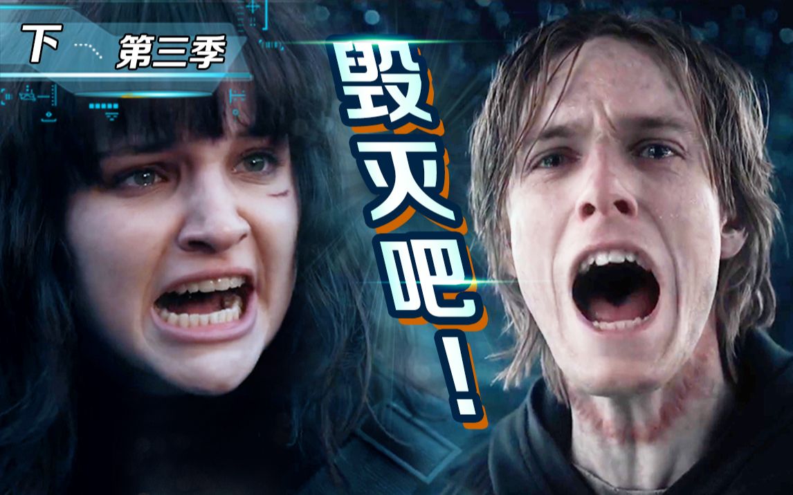 【片片】打破循环！没有BUG！不愧是全球第一神剧！万字解说悬疑神剧《暗黑》第三季大结局
