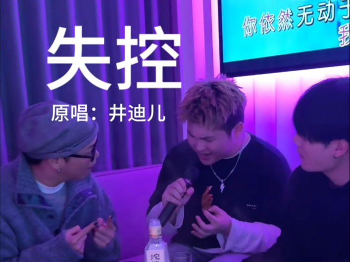 全是感情没有技巧#失控