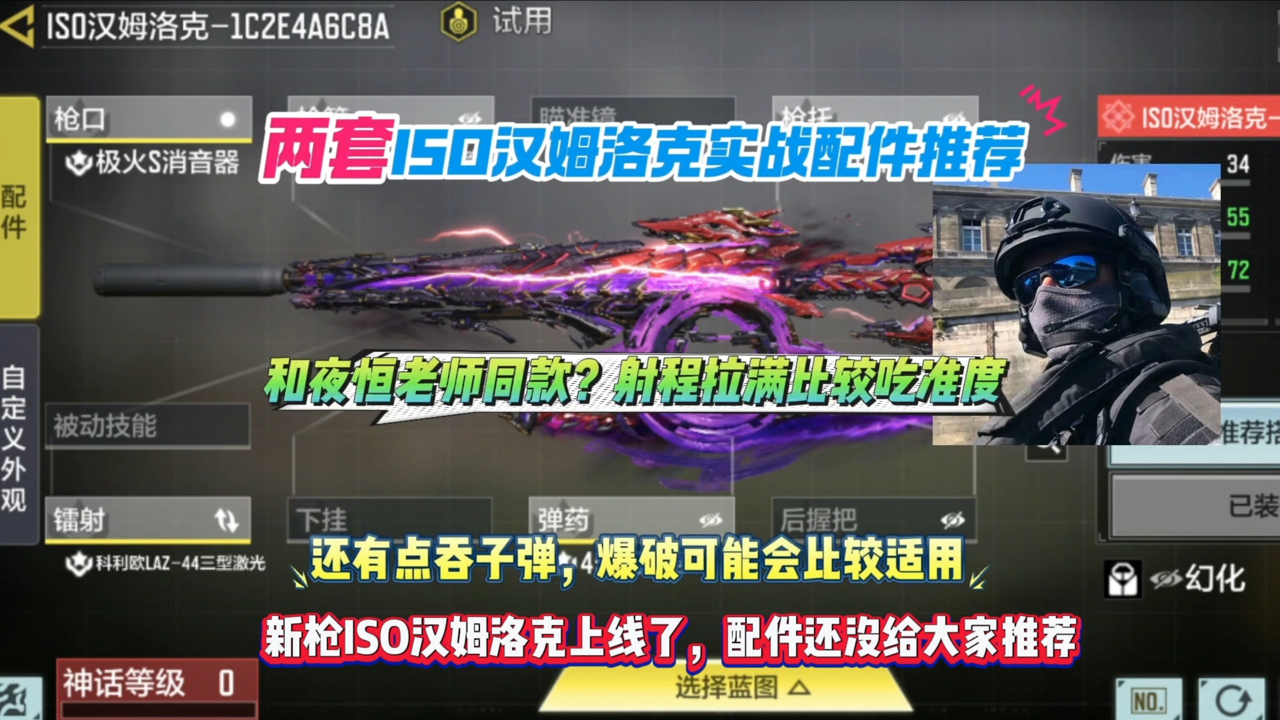 使命召唤手游：ISO汉姆洛克实战配件推荐，第二套夜恒老师同款？有点吃准度