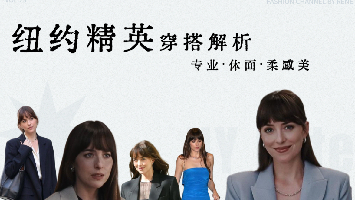 纽约精英穿搭｜《物质主义者》电影look解析