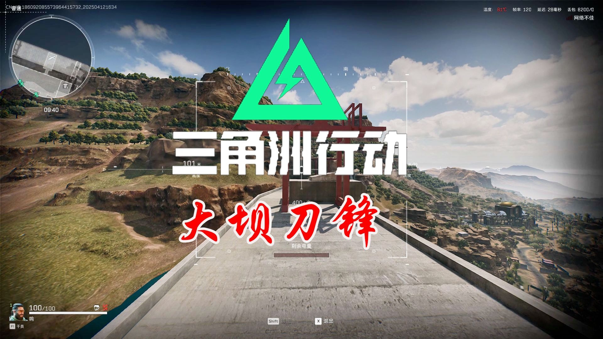 零号大坝的上方是刀锋吗？