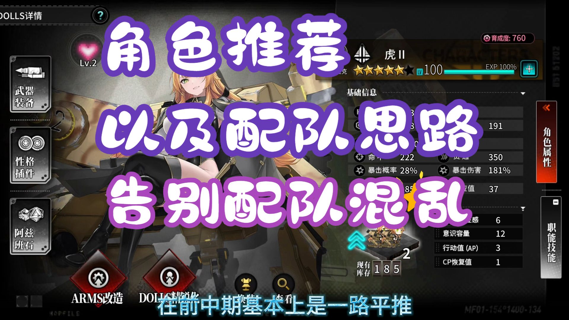 【灰烬战线】萌新角色推荐及配队思路