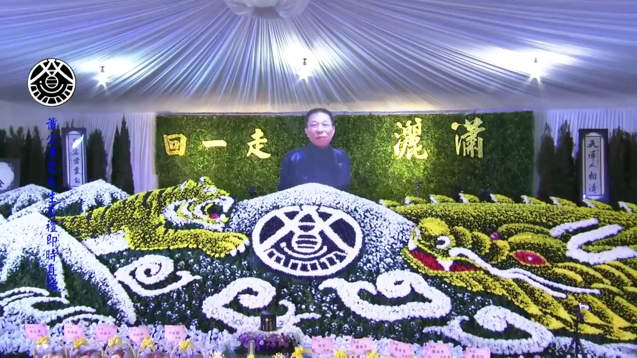 台湾帮派之一的首领的公祭