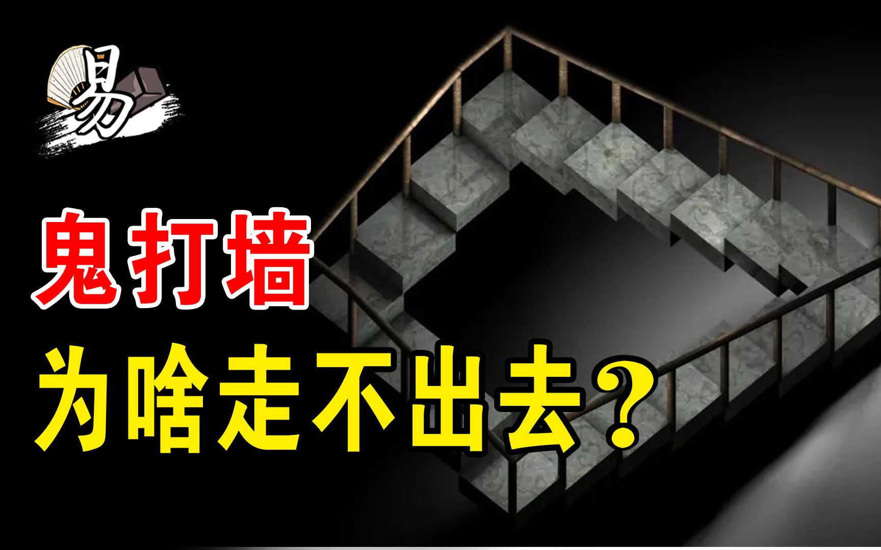 回家路上遇到鬼打墙怎么办？明明往前走却老原地打转，到底什么鬼
