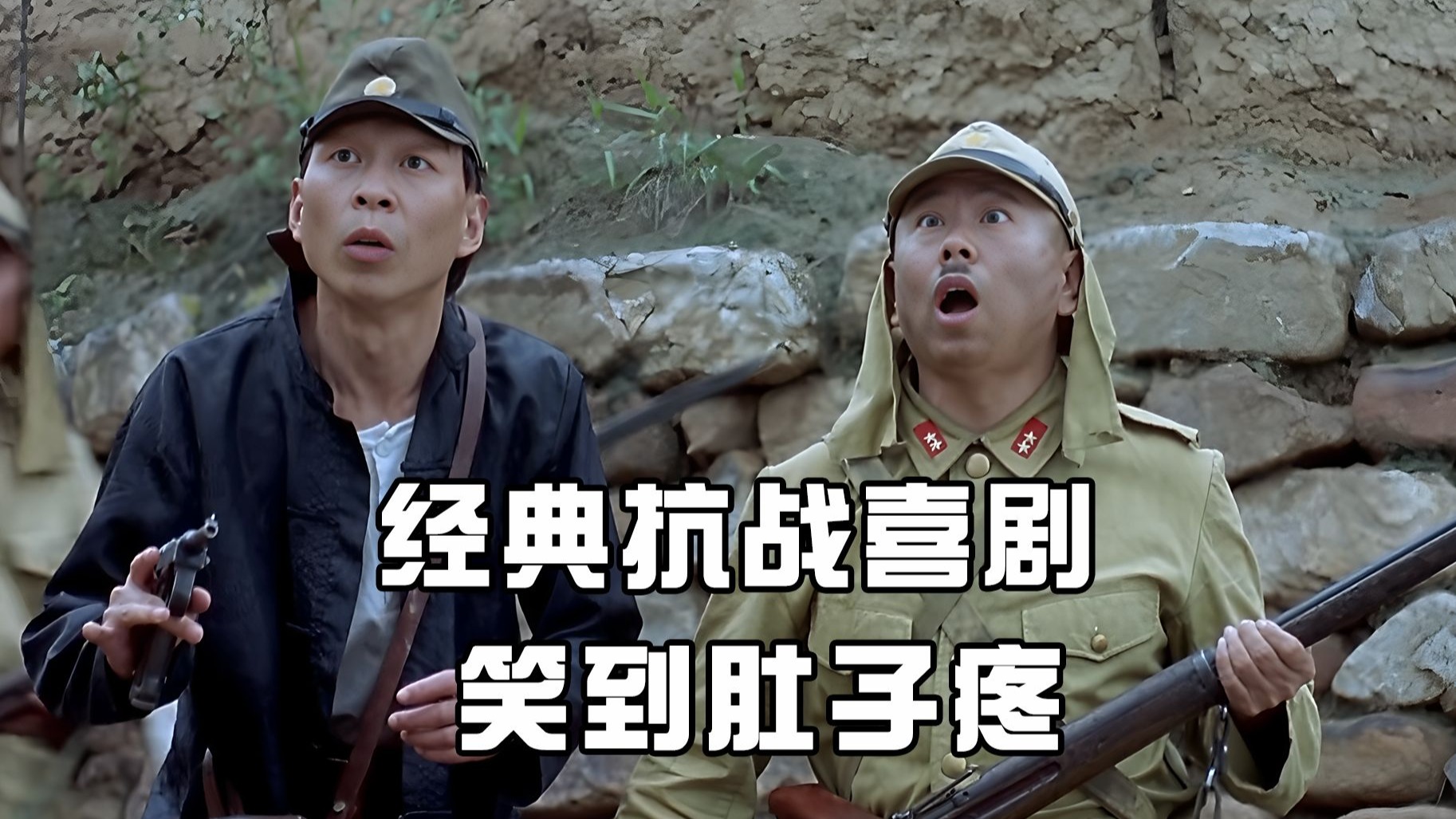 抗日喜剧天花板，每一个画面都是笑点，无数人的童年回忆