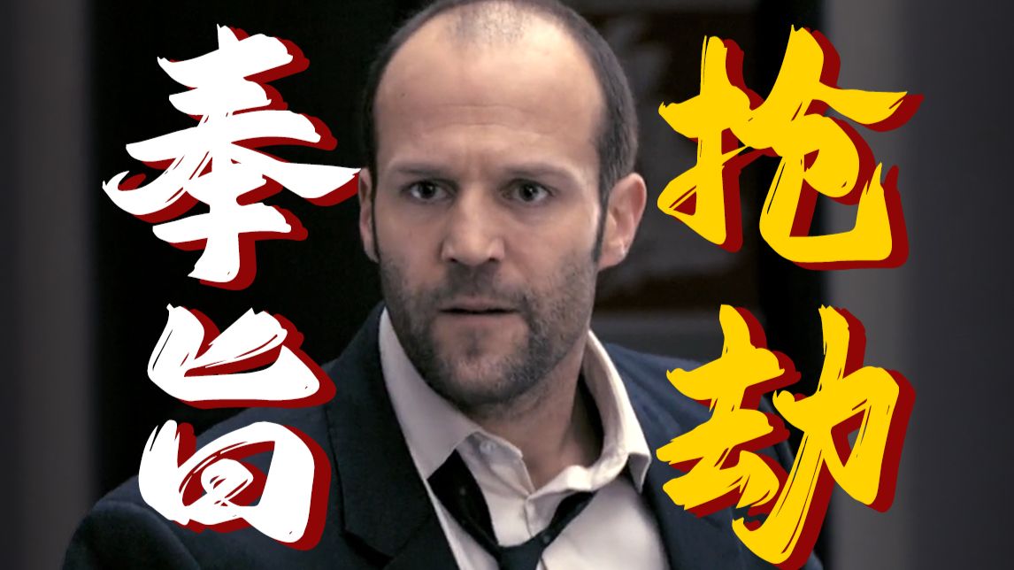 真实事件改编！一口气抢268个银行保险柜，翻出公主私密照，官员play实录，有钱人玩儿得够花！《银行大劫案》