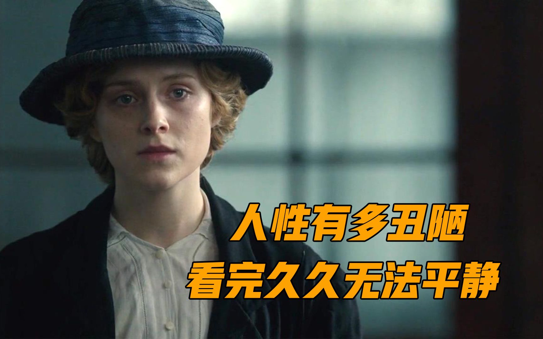 上流社会的丑陋人性，结局让人扼腕叹息，全面解读《罪恶之家》