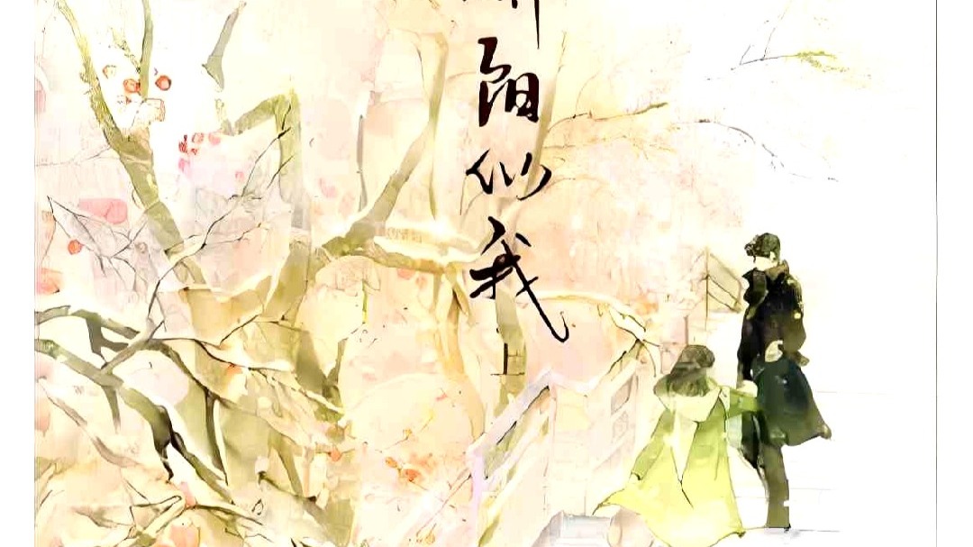 《骄阳似我》（有声书·完整版）——顾漫
