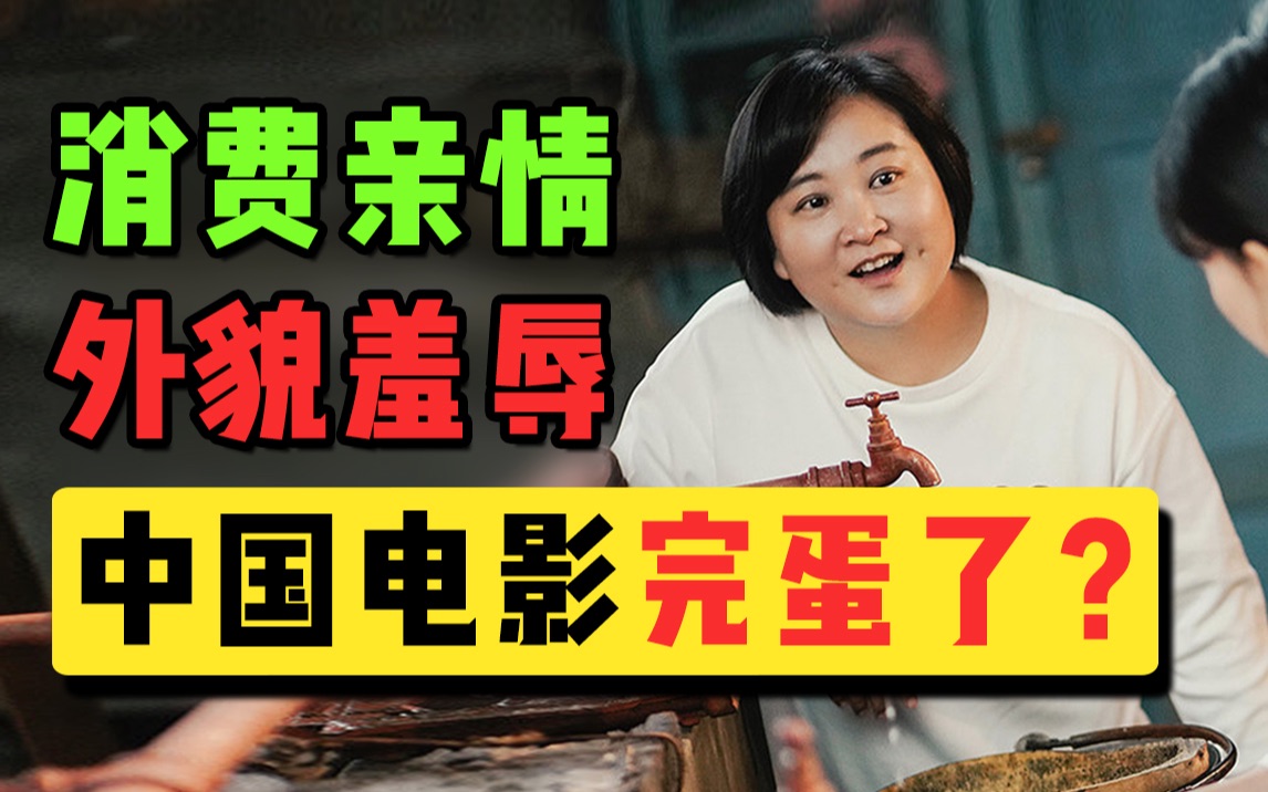 《你好，李焕英》毁了中国电影？我从来没见过如此尬黑的差评！