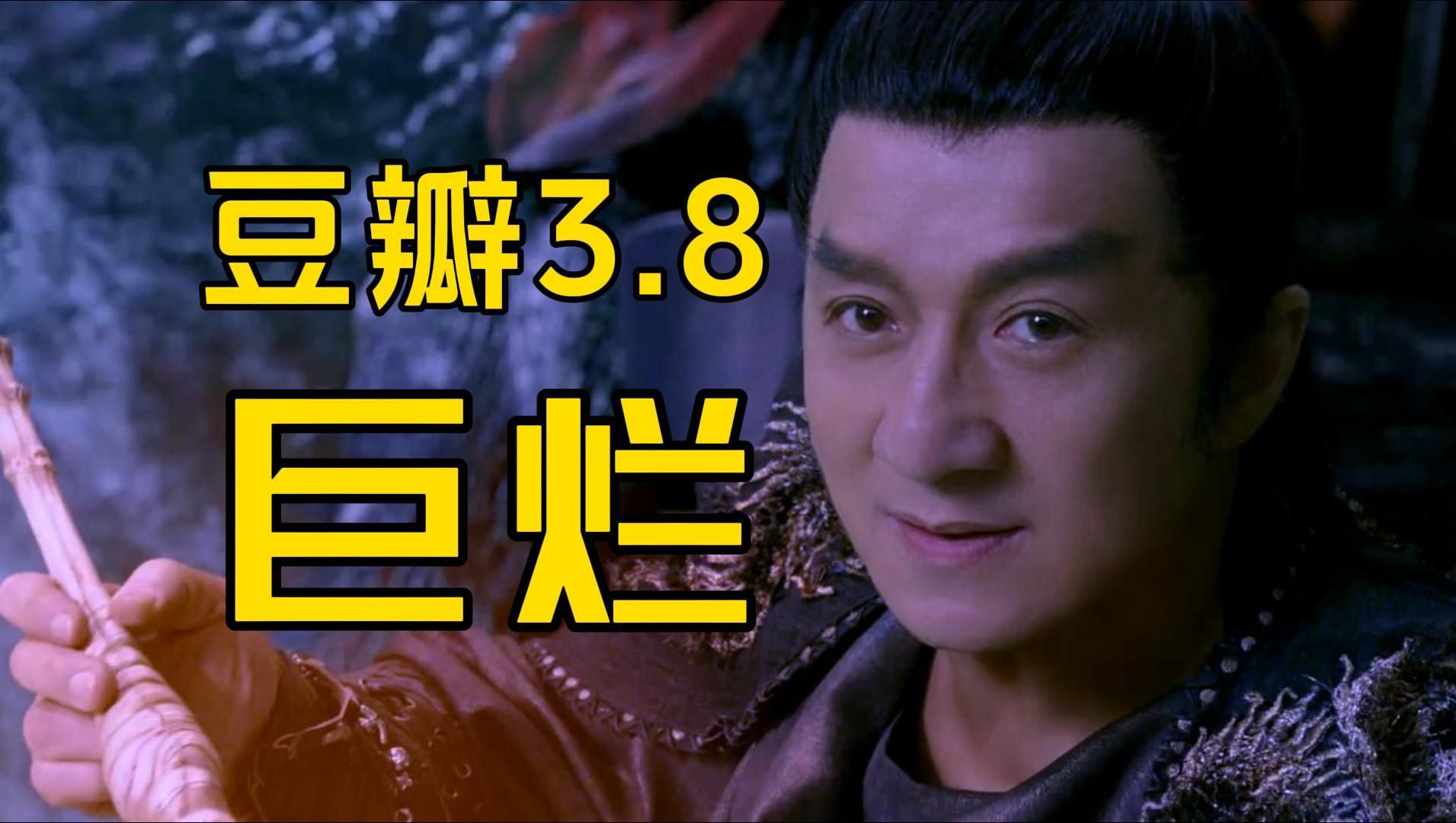 成龙巨烂之作！豆瓣6.9万人怒打3.8分！真实吐槽《神探蒲松龄》到底为何烂！